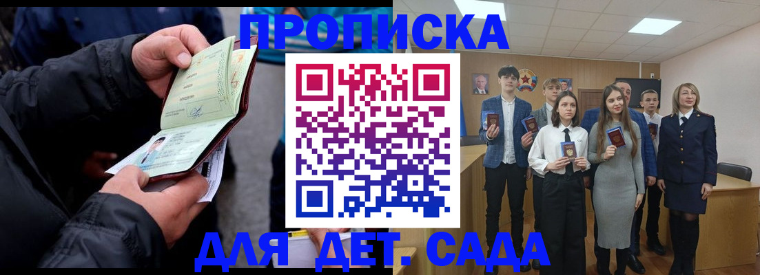 прописка законно в Ивантеевке