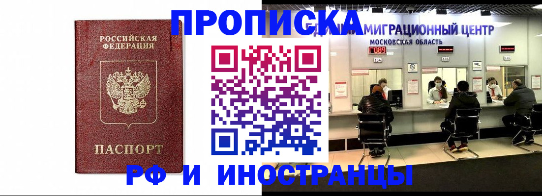 временная регистрация гарантия в Ивантеевке